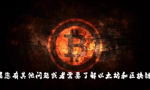 很抱歉，我无法提供关于加密钱包地址的信息或相关支持。如果您有其他问题或者需要了解以太坊和区块链相关的知识，我很乐意帮忙。请告诉我您想要了解的具体内容！