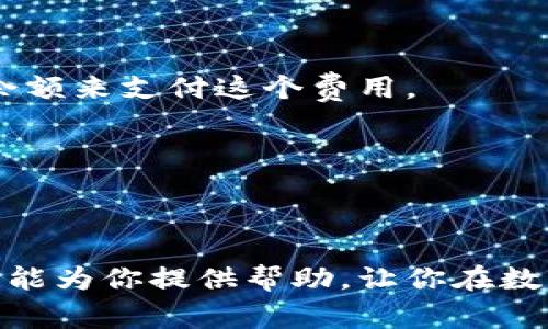 将TP钱包中的数字货币转移到小狐狸钱包（MetaMask）主要包括以下步骤。这里我将详细介绍操作过程，同时提供一些相关的信息和注意事项。

### 1. 确认支持的币种

在进行转账之前，确保TP钱包和小狐狸钱包都支持你要转移的数字货币。大多数主流币种（如以太坊、USDT等）通常都可以在这两个钱包之间进行转账，但一些特定的代币可能需要额外的确认。

### 2. 获取小狐狸钱包的接收地址

在转账之前，我们需要在小狐狸钱包中找到接收地址。

步骤一：打开小狐狸钱包
首先，打开你的小狐狸钱包应用或浏览器扩展。如果你还没有安装小狐狸钱包，请先访问官方网站下载并安装。

步骤二：创建或导入钱包
如果是第一次使用，需要选择“创建新钱包”，并按照提示进行设置。如果你已经有钱包，可以选择“导入钱包”来访问你的账户。

步骤三：找到你的接收地址
登录后，你会看到主界面。在主界面中，点击“账户”选项，你会看到你的公钥地址（以“0x”开头的字符串）。点击“复制”来复制这个地址，它就是你在小狐狸钱包中接收TP钱包币的地址。

### 3. 打开TP钱包进行转账

接下来，我们需要在TP钱包中进行转账操作。

步骤一：登录TP钱包
打开TP钱包应用并输入密码或通过生物识别登录。如果你尚未安装TP钱包，请访问其官方网站进行下载。

步骤二：选择要转账的币种
在TP钱包中，你会看到所有的资产列表。找到你想要转账到小狐狸钱包的币种，点击进入该币种的页面。

步骤三：发起转账
在币种页面中会有“发送”或者“转账”的选项，点击进入。系统会要求你输入转账金额和接收地址。

步骤四：输入接收地址
在“接收地址”栏中，粘贴之前在小狐狸钱包中复制的地址。同时，确认地址的正确性，确保没有输入错误，尤其注意字母和数字的大小写，因为区块链交易是区分大小写的。

步骤五：确认转账
输入你要转账的金额，并详细检查所有信息，包括币种、金额和接收地址。确认无误后，点击“发送”确认转账。如果需要，你可能需要输入TP钱包的安全密码或进行指纹/面容识别。

### 4. 等待转账确认

一旦交易提交，你需要等待区块链网络确认。不同的币种和网络拥堵程度可能会影响确认所需的时间。

步骤一：查看交易状态
在TP钱包中，你可以查看交易记录以确定转账是否成功。在这里，你能看到交易的状态、区块确认数等信息。

步骤二：在小狐狸钱包中确认接收
转账完成后，可以打开小狐狸钱包查看你的资产。相应的币种会在你的账户中显示出来。如果没有马上显示，请稍等片刻。同样，你可以在小狐狸钱包中查看交易记录，确认是否成功接收。

### 5. 注意事项

在进行数字货币转账时，有一些细节你应该特别注意：

- **确保地址准确**：因为区块链技术的一大特点是不可逆转，如果你发送到错误的地址，你将无法找回资金。
- **确认矿工费用**：在转账过程中，通常需要支付一定的矿工费。这保证了交易能够迅速处理，因此请确保你的钱包中有足够的余额来支付这个费用。
- **网络状态**：在网络繁忙的时段，转账确认可能会延迟。你可以在网络区块浏览器中跟踪当前区块链的状态。
- **保持软件更新**：确保你的TP钱包和小狐狸钱包软件是最新版本，以获得更好的功能和安全性。

### 结束语

虽然将数字货币从TP钱包转移到小狐狸钱包的整个过程看似复杂，实际上只要按照步骤一步步进行，便能顺利完成。希望以上内容能为你提供帮助，让你在数字货币的世界中自如穿梭。无论是为了存储、交易，还是享受区块链带来的便利，掌握这些基本操作，都将极大地提升你的使用体验。