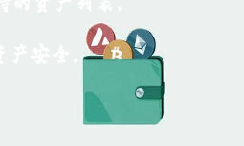 要将FIL（Filecoin）转移到TP钱包，您可以按照以下步骤进行操作。请确保在进行转账之前备份您的钱包和相关数据。

步骤一：准备工作
首先，您需要拥有一个TP钱包以及FIL代币。如果您还没有TP钱包，可以在官方应用商店下载并创建一个。确保您的钱包是最新版本，并且您已正确设置并备份了您的钱包。对于FIL，您需要确保您在任何支持FILECOIN存储和交易的平台上购买了FIL代币。

步骤二：获取您的TP钱包地址
打开您的TP钱包，找到接收FIL的地址。在TP钱包的主界面上，您通常会看到“接收”或“存入”选项。点击进入后，会展示出您的钱包地址，通常是以“f”开头的字符串，您可以选择复制该地址。

步骤三：登录FIL存储平台
登录您拥有FIL代币的平台，如交易所或数字钱包。确保您能够找到转账或提币的选项。这通常位于平台的“资产管理”或“我的钱包”部分。

步骤四：选择转账选项
在FIL平台上，找到“提币”或“转账”选项。点击后，系统会要求您输入接收地址，这里您需要粘贴之前在TP钱包中复制的地址。

步骤五：输入转账金额
接下来，您需要选择要转移的FIL金额。确保您有足够的FIL余额可以进行该转账，并且了解可能存在的转账费用。如果不确定，可以查看平台的收费标准。

步骤六：确认转账信息
在您提交转账请求之前，请仔细检查您输入的接收地址和转账金额。任何输入错误都可能导致您的代币丢失。确认信息无误后，继续进行。

步骤七：进行身份验证（如果需要）
某些平台在提币时可能要求您进行额外的身份验证，这可能包括输入二次验证码或通过电子邮件确认。按照平台的提示完成这些步骤以确保安全性。

步骤八：确认并提交转账
完成身份验证后，您将看到一个确认页面，检查所有信息后，点击“确认”或“提交”按钮。系统可能会提示您等待一段时间，具体时间会根据网络拥堵情况而有所不同。

步骤九：检查转账状态
提交转账后，您可以在FIL平台的交易记录中查看该笔交易的状态。一旦交易得到确认，您的FIL将被转到TP钱包中。

步骤十：在TP钱包中确认到账
最后，打开TP钱包，检查您的FIL余额。如果交易成功，您应该能够看到您转账的FIL已到账。恭喜您！现在您已经成功将FIL转移到TP钱包。

常见问题解答
strong1. 转账需要多长时间？/strongbr转账时间会受到网络拥堵、确认时间和交易所处理速度等因素的影响，通常在几分钟到数小时之间。

strong2. 如果转账失败怎么办？/strongbr如果转账失败，请检查您输入的地址和金额是否正确。确认支付状态并联系平台客服进行进一步的帮助。

strong3. TP钱包支持哪些其他币种？/strongbrTP钱包支持多种主流币种和代币，具体可以在钱包内查看其支持的资产列表。

通过上述步骤，您可以轻松将FIL转移到TP钱包。记得在整个过程中保持警惕，确保信息的准确无误，以保障您的资产安全。 

希望以上内容能够帮助您顺利完成FIL到TP钱包的转账！如果您有其他问题或者需要更多的帮助，欢迎继续询问。