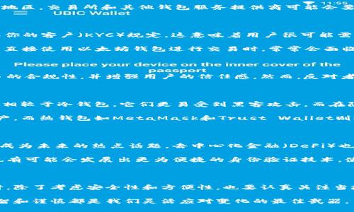 在讨论以太坊钱包是否需要实名之前，我们首先要理解以太坊及其钱包的基本概念和运行方式。以太坊是一种去中心化的区块链平台，允许用户在其上部署智能合约和分布式应用。以太坊钱包则是用于管理以太币（ETH）和其他基于以太坊的代币的工具或软件。

以太坊钱包的基本概念

以太坊钱包是存储和管理以太币及ERC-20代币的工具，用户通过钱包能够发送、接收和存储数字资产。钱包的类型主要有两种：热钱包和冷钱包。热钱包连接互联网，便于进行日常交易，而冷钱包通常是离线的，更加安全，适合长期存储。

每个以太坊钱包都有一个独特的地址，这个地址由一串字母与数字组成，用户可以通过这个地址来接收和发送以太币。以太坊钱包的安全性常常取决于用户对私钥的保护，私钥是访问钱包资金的唯一凭证。

实名制的必要性

有关以太坊钱包是否需要实名，首先要了解的是目前大多数区块链和加密货币的特性：去中心化和匿名性。在以太坊网络中，用户可以在无需提供真实身份的情况下创建钱包与进行交易。这种匿名性是许多人选择区块链技术的原因之一。

然而，随着加密货币的流行，许多国家开始对数字资产实施监管，以防止洗钱、欺诈及其他犯罪活动。这导致在一些国家和地区，交易所和其他钱包服务提供商可能会要求用户进行身份验证，即实名制。这意味着用户在使用钱包或交换所时需要提交护照、身份证等相关证件，以供核实。

各国法律与规定

不同国家对加密货币和以太坊钱包的监管态度各异。例如，在美国，许多州要求加密货币交易所遵循反洗钱（AML）和了解你的客户（KYC）规定，这意味着用户很可能需要实名以进行大额交易。而在一些监管较宽松的国家，如某些加勒比海岛国，可能并没有强制要求实名制。

在中国，自2017年以后，对加密货币的监管力度加大，ICO（首次代币发行）活动被禁止，许多交易所也关停。这导致在国内直接使用以太坊钱包进行交易时，常常会面临更多的限制。不过，利用去中心化交易平台（DEX）进行加密货币交易时，通常不需要实名。

实名制的优缺点

实名制的引入有其正反两面。支持实名制的人认为，这能够有效降低洗钱和诈骗等不法活动的风险，为整个市场带来更多的合规性，并增强用户的信任感。然而，反对者则认为实名制会削弱区块链的去中心化特征，限制用户的隐私权，甚至可能导致一些用户因政策不明而害怕使用。

如何选择以太坊钱包

在决定使用哪个以太坊钱包时，用户应考虑几个关键因素：安全性、便捷性与隐私保护。热钱包通常使用起来更为方便，但相较于冷钱包，它们更易受到黑客攻击。而在隐私保护方面，如果需要进行实名验证，则可能会影响用户的使用体验。

在选择冷钱包时，以Ledger和Trezor等知名品牌的设备为代表，它们提供了更高级别的安全防护，适合长期存储大额资产。而热钱包如MetaMask和Trust Wallet则适合日常交易，它们的操作简单便利，更适合新手使用。

未来趋势与发展

随着区块链技术的发展，越来越多的国家和地区对加密货币进行立法，如何在保护用户隐私和实施监管之间取得平衡将成为未来的热点话题。去中心化金融（DeFi）也在对传统金融系统提出挑战，更多用户开始认识到通过以太坊进行交易的便利性与快速性。

未来，以太坊和其他区块链技术或许会推出新的隐私保护协议，使用户在不实名的情况下仍能保证交易的安全与合规。也有可能会发展出更为便捷的身份验证技术，使得用户在享受去中心化的同时，依然能够满足某些监管要求。

结语

综上所述，以太坊钱包的实名制要求并非绝对，而是与具体地区的法律规定和个人所使用的平台有关。用户在选择钱包时，除了考虑安全性和方便性，也要认真关注当地的法律法规。在这个快速发展的数字时代，平衡隐私保护与合规需求将是我们每一个数字资产持有者需要面对的挑战。

无论在何种情况下，保持对新兴技术的敏感性与前瞻性，将使我们在未来的数字经济中受益匪浅。无论选择哪种方式，理智和谨慎都是我们灵活应对变化的最佳武器。
