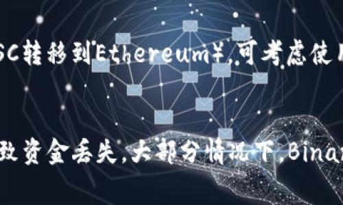 在将BNB（币安币）提取到TP钱包时，选择正确的网络非常重要。以下是几个主要的网络选项以及它们的特点：

1. Binance Smart Chain (BSC)
当你选择使用Binance Smart Chain网络时，会发现它速度快且费用相对较低。此网络专为去中心化应用（DApp）和自动化去中心化金融（DeFi）服务设计，非常适合使用BNB进行交易和投资。如果你的TP钱包支持BSC网络，推荐在此网络上进行提币，因为你可以享受到业务处理的高效性和低手续费。

2. Binance Chain
相比较Binance Smart Chain，Binance Chain更专注于资产的交互和交易，主要用于币安去中心化交易所（DEX）。如果你的目标是直接在币安交易所进行交易，使用Binance Chain仍然是一个不错的选择。不过，请确保TP钱包能够支持这种网络，否则在提取过程中可能会遇到问题。

3. Ethereum (ETH)
有些用户也可能考虑将BNB转到Ethereum网络。尽管这是一个更为传统且流行的区块链网络，其灵活性和广泛的应用使其拥有较大的用户基础，但在高峰期可能面临更高的交易费用和较慢的交易速度。因此，除非你有特定的理由需要在Ethereum网络中使用BNB，否则建议选择更具成本效益的网络。

4. 高级考虑：跨链桥
近来，许多区块链跨链桥的出现使得用户能够方便地在各种网络之间转动他们的资产。如果你希望将BNB转移到另一个区块链（如从BSC转移到Ethereum），可考虑使用跨链桥工具。然而，请务必核实这些桥的安全性和流行程度，确保你的资产得到最大程度的保护。

结论：选择合适的网络
在提BNB到TP钱包之前，首先要确保你的钱包支持你选择的网络。Lig在提币时一定要仔细核对，确保网络的匹配，避免因为网络错误导致资金丢失。大部分情况下，Binance Smart Chain是一个推荐的选择，因为它的速度和费用都相对友好。希望这些信息能帮助你做出明智的决策！