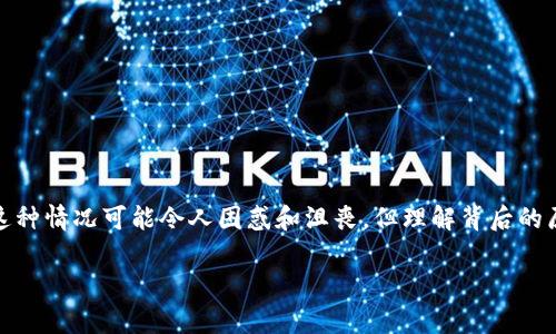 在使用加密货币钱包的过程中，用户可能会遇到导入助记词后钱包没有币的问题。这种情况可能令人困惑和沮丧，但理解背后的原因和解决方案可以帮助用户妥善处理这一问题。接下来我们将详细探讨这一主题。

### 解决导入助记词后钱包没有币的常见问题