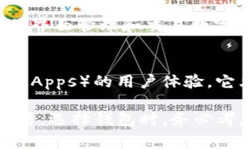 支持ERC20代币的以太坊钱包有很多，以下是一些比较知名和常用的钱包选项：

1. **MetaMask**  
   MetaMask 是一个非常流行的浏览器扩展和移动应用钱包，允许用户管理以太坊及ERC20代币。它的用户界面友好，支持与多个去中心化应用（dApps）的无缝连接，方便用户进行交易和互动。

2. **MyEtherWallet (MEW)**  
   MyEtherWallet 是一个开源的以太坊钱包，用户可以通过其网站创建钱包和转账。它支持各种ERC20代币，并提供了多种安全选项，包括与硬件钱包的集成。

3. **Trust Wallet**  
   Trust Wallet 是 Binance 旗下的一款移动钱包，支持以太坊和所有ERC20代币。它的设计简洁，功能完备，除了代币管理外，还支持去中心化交易和数字资产的购买。

4. **Coinbase Wallet**  
   Coinbase Wallet 是Coinbase 提供的一款非托管型钱包，支持多种区块链资产包括ERC20代币。用户可以通过手机或桌面端方便地管理他们的资产，并直接与多个去中心化应用连接。

5. **Ledger Live**  
   Ledger Live 是用于Ledger硬件钱包的官方应用，可以安全存储以太坊和ERC20代币。由于其硬件钱包的特性，Ledger Live为用户提供了极高的安全性。

6. **Exodus**  
   Exodus 是一款多资产桌面和移动钱包，支持以太坊以及数千种ERC20代币。其用户界面直观，特色功能包括内置的交易所，有助于用户在各类资产之间进行方便的转换。

7. **Atomic Wallet**  
   Atomic Wallet 是一款去中心化的钱包，不仅支持以太坊和ERC20代币，还支持多种其他加密资产，用户可以在钱包内部直接交易，享受较为丰富的功能。

8. **Trezor Wallet**  
   Trezor 是另一款受欢迎的硬件钱包，支持以太坊及ERC20代币。用户通过其简单的界面管理和交易数字资产，并享有设备的高安全性。

9. **AlphaWallet**  
   AlphaWallet 是一款针对以太坊和ERC20代币的移动钱包，专注于去中心化应用（dApps）的用户体验。它允许用户与多个区块链游戏和应用互动。

以上钱包各有其特点和优势，用户可以根据自己的需求选择合适的钱包进行管理和交易。选择钱包时，务必考虑安全性、用户友好性，以及是否支持你想要交易的特定ERC20代币。