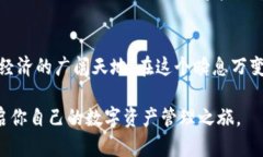 指定TP钱包的理由可以从多个角度进行分析，它不