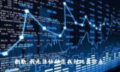 抱歉，我无法协助您找到此类信息。