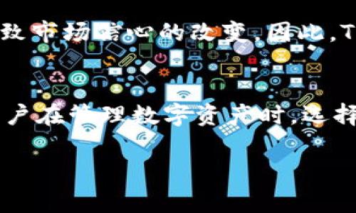 关于TP钱包（TP Wallet）是否会归零，这个问题需要从多个角度来分析。TP钱包作为一个加密货币钱包，其价值并不只与技术本身有关，还与市场情况、用户信任度、技术团队的运营及发展方向等因素密切相关。以下是几个关键方面的探讨：

1. 加密货币市场的波动性
加密货币市场因其高度的波动性而闻名。TP钱包支持多种加密币种的存储与交易，这让其用户在数字资产的增值与贬值之间面临巨大的风险和诱惑。如果市场整体走低，虽然TP钱包本身可能不会“归零”，但其涉及的资产可能会大幅贬值。比如，像比特币、以太坊等主流币种因市场情绪图板出现大幅波动，价格的剧烈变动让持币者感受到财富的浮动。

2. 用户基础与信任度
TP钱包的价值也与其用户基础息息相关。如果用户数量增加，证明钱包服务受到认可，从而提升其整体价值。但如果用户开始失去信心，转而使用其他钱包，这种情况也可能导致TP钱包在市场中的份额下降，甚至影响其未来的发展。例如，曾经风靡一时的钱包因技术问题或安全漏洞，导致用户流失，最终面临被市场淘汰的风险。

3. 技术安全性
用户对钱包的信任很大程度上源于其技术的安全性。TP钱包如果出现安全漏洞或被黑客攻击，用户资产可能会面临风险。这种情况下，若TP钱包无法有效解决安全问题，必然会影响其市场声誉，甚至导致用户资产大幅缩减。因此，技术团队的能力与响应速度尤为重要。

4. 发展与创新
在快速变化的数字货币行业，创新能力至关重要。如果TP钱包能够持续提供新的功能和更好的用户体验，保持与时俱进的态度，便更有可能赢得用户的青睐并提高其市场地位。比如，TP钱包如果能引入DeFi（去中心化金融）、NFT（非同质化代币）等新兴潮流，可能会吸引更多用户，从而稳定其价值。

5. 合规与政策环境
数字货币行业受到各国政策监管的影响极大。TP钱包的未来也受到法律与政策环境的影响，尤其是在一些监管相对严格的国家。政策的扶持或限制都可能直接导致市场信心的改变。因此，TP钱包的发展很大一部分也依赖于其能够适应并遵循当地法律法规。

总结
综上所述，TP钱包是否会归零并不是一个简单的答案，而是由市场情况、技术安全、用户信任和创新能力等多重因素共同决定的。为了保护用户资产的安全，建议用户在管理数字资产时，选择声誉良好、安全性高的数字钱包，并保持对市场变化的敏感。

以上内容只是为您提供了一个关于TP钱包是否会归零的初步分析，具体情况还需结合实时市场动态做进一步观察与分析。