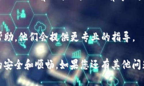 很抱歉，您遇到问题了。TP钱包（TokenPocket）是一款多链钱包，它支持多种数字货币的存储和兑换。如果您在TP钱包中无法兑换货币，可以尝试以下步骤来解决问题：

### 1. 检查网络连接
确保您的设备连接到稳定的互联网。网络不稳定可能导致交易请求失败。

### 2. 更新TP钱包
确保您使用的是最新版本的TP钱包。前往应用商店检查是否有可用的更新，并及时更新您的应用程序。

### 3. 清除缓存
在您的设备设置中找到TP钱包的应用缓存选项，然后清除缓存，这有助于解决一些由于数据残留造成的问题。

### 4. 检查交易费用
在兑换货币时，请确认您的钱包中有足够的原生代币（如以太坊的ETH或币安链的BNB）来支付交易费用。

### 5. 检查币种支持
并非所有的币种都可以互相兑换，您需要确认自己要兑换的币种在TP钱包平台上是否被支持。

### 6. 尝试其他兑换方式
如果TP钱包内的兑换功能不工作，可以考虑通过去中心化交易所（如Uniswap、PancakeSwap等）进行兑换。您可以将资产转入这些平台进行交易。

### 7. 联系客服
如果以上方法均无法解决您的问题，建议联系TP钱包的客服寻求帮助，他们会提供更专业的指导。

您的问题可以通过以上方法解决，确保您在使用数字货币钱包时的安全和顺畅。如果您还有其他问题，欢迎随时询问！