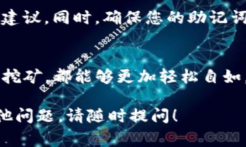 要在TP钱包中找到薄饼（通常指的是PancakeSwap等去中心化交易所的代币），您可以按照以下步骤进行操作。以下是一个详细的指南，帮助您轻松找到和管理薄饼代币。

第一步：确保您拥有TP钱包
首先，您需要确保您的手机或设备上已安装TP钱包。如果尚未安装，您可以在相应的应用商店（如Apple App Store或Google Play Store）下载并安装TP钱包应用。

第二步：创建或导入钱包
打开TP钱包后，您将需要创建一个新钱包或导入现有的钱包。如果是新用户，按照提示创建一个新的钱包，并务必妥善保存好助记词，以确保日后能够恢复钱包。

第三步：连接到币安智能链
在TP钱包中，要找到薄饼代币，必须连接到币安智能链（BSC）。进入钱包后，找到“设置”选项，选择网络设置，确保选择“币安智能链”。此操作将使您能够接入到基于BSC的代币和交易所，如PancakeSwap。

第四步：查找薄饼代币合约地址
要找到薄饼代币，您首先需要获取其合约地址。您可以在PancakeSwap的官方网站或社区论坛、社交媒体（如Twitter、Telegram等）上找到薄饼代币的合约地址。请确保信息来源可靠，以避免欺诈或错误的合约地址。

第五步：将薄饼代币添加到TP钱包
接下来，您需要将薄饼代币添加到您的TP钱包。返回到TP钱包，在代币列表中选择“添加代币”，然后粘贴您获得的薄饼代币合约地址。系统将自动识别代币信息，确认后点击“添加”，这样薄饼就会出现在您的钱包中。

第六步：进行交易和交换
现在，您可以在TP钱包中交易和交换薄饼代币了。如果您想通过PancakeSwap进行交易，返回主界面选择“去中心化交易所”选项，然后按照系统提示进行交易。您可以选择用其他代币兑换薄饼，或者将薄饼兑换成其他代币。

第七步：注意安全问题
在操作的过程中，请务必注意安全。确保始终使用官方渠道获取信息，不要轻信任何来自陌生人的建议。同时，确保您的助记词和私钥始终保密，不与他人分享，以保护您的资产安全。

总结
通过以上步骤，您就能够在TP钱包中成功找到和管理薄饼代币。无论是投资、交易还是参与流动性挖矿，都能够更加轻松自如。但请记住，参与加密货币市场存在风险，建议在投资前做好充分的研究和判断。

以上内容为您提供了详细的步骤指南，希望能帮助您在TP钱包中找到薄饼代币。如果您有任何其他问题，请随时提问！