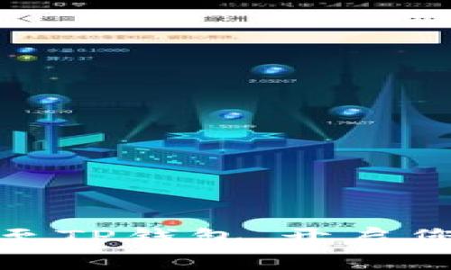  轻松将BNB提币至TP钱包，开启您的加密资产之旅！