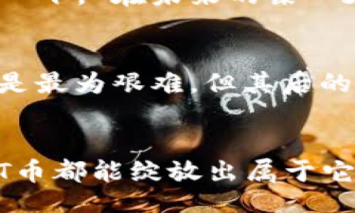 Navigating the Future of IOST: Your Guide to Storing and Managing IOST Coins with TP Wallet

IOST, TP Wallet, Cryptocurrency/guanjianci

一、IOST的魅力
在这个数字货币如星辰般璀璨的时代，IOST（Internet of Services Token）以其独特的技术和强大的应用场景吸引着众多投资者的目光。想象一下，在没有中介的情况下，数以千计的在线服务能够直接相互连接，像晨雾中的老桥一样，轻松穿梭于信息的海洋，这正是IOST所追求的愿景。

二、为何选择TP钱包？
在管理精准而多样化的加密资产时，选择一个安全、便捷的钱包尤为重要。TP钱包就如同数字资产的安全港湾，让你在波澜壮阔的加密货币海洋中，稳妥地管理手中的IOST币。它不仅支持多种数字资产，还提供了一系列强大的功能，仿佛是一把打开财富之门的金钥匙。

三、TP钱包的核心功能
TP钱包犹如一位细心的管家，默默为你的投资保驾护航。从简单的买入、卖出操作，到复杂的资产管理与交易记录查询，TP钱包都能轻松应对。同时，用户友好的界面设计仿佛是一扇透明的窗户，让你在操作中时时刻刻都能看到资产状态，心中无比安心。

四、安全与隐私：无微不至的保护
在数字资产的世界中，安全与隐私是每个投资者最为关心的话题。TP钱包使用了高级加密技术，确保你的资产和个人信息如同一封严严实实的信件，无欲无求，绝对不被外界窥探。这种安全感，犹如一层厚实的铠甲，为你的财富护航。

五、如何将IOST币转入TP钱包
想象一下，当你终于获得一枚璀璨的IOST币，它就像一颗璀璨的宝石，如何将它妥善安置在TP钱包中呢？首先，你需要下载并安装TP钱包，在账户创建后，系统将为你生成一个独一无二的收款地址。这就像你为自己的数字财富建造了一座专属的金库。在钱包中将IOST币发送到这个地址后，你便可以安心地坐享其成，等待它的增值。

六、管理与交易：轻松应对市场波动
在这个风起云涌的市场中，管理IOST币的技巧是每个投资者必须掌握的。TP钱包不仅能帮助你实时查看市场行情，甚至让你抓住最佳的交易时机。这就毋庸置疑，是投资者需要的“黄金搭档”。用它随时调控资产比例，像航海家一般，精准航行于波涛汹涌的市场中。

七、与社区互动：共建IOST生态
在TP钱包中，你不仅可以管理自己的资产，还可以与全球范围内的IOST社区成员互动。这就如同在一个 热闹的集市中，大家畅所欲言，共同分享各自的投资经验和市场见解，让彼此在学习中成长。加入这一社区，让你的IOST旅程不再孤单，反而成为了一场共同探索的奇妙旅程。

八、未来展望：IOST与TP钱包的无限可能
未来的IOST生态将更加丰富多彩，而TP钱包正是这片蓝海中的一颗璀璨明珠。它将随着IOST的发展而不断壮大，为用户提供越来越多的服务与支持。想象一下， 在未来的某一天，IOST可能会成为 centenas of 公司和服务的主要支付方式，而TP钱包则是每个用户通向这一新世界的通行证。

结尾：勇敢迈出第一步
无论你是刚踏入数字货币领域的新手，还是已经在这个领域沉浮多年的老手，选择IOST并使用TP钱包都是一个不错的决定。就像一场冒险，迈出第一步总是最为艰难，但其后的每一步都将令人兴奋。现在就行动起来，让TP钱包为你的IOST之旅保驾护航吧！

br
如同大海对帆船的拥抱，TP钱包将为你的IOST提供安全的航道，为你开启财富的新篇章。记得无时无刻关注市场动态，灵活掌控手中的资产，让每一枚IOST币都能绽放出属于它的光彩。