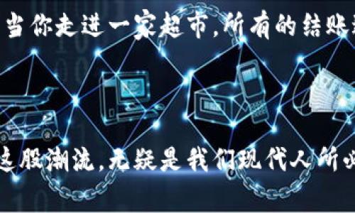 数字货币落地通常指的是数字货币在实际经济活动中得到应用和流通的状态。这意味着数字货币不仅仅存在于理论或技术层面，而是可以在现实生活中进行交易、支付、投资等多种用途。这一术语通常与中央银行数字货币（CBDC）或其他数字货币的普及和实际应用相关。

### 数字货币落地的具体含义

1. 理论到现实的转变
数字货币的概念最初是由比特币等加密货币引入的，随着科技发展和金融革新，越来越多的国家和机构开始研究和发行数字货币。当我们说数字货币“落地”时，实际上是指这些货币在实际经济中变得可用。以中国的数字人民币为例，它被设计用于日常交易，从而替代部分现金和传统支付方式，让消费者可以用手机扫码支付，甚至在一些特定场合使用，无缝融入我们生活的方方面面。

2. 应用场景的多样性
数字货币的落地意味着它可以在多个场景中应用。例如，从个人用户的日常消费，到企业间的账务结算，再到跨国贸易的资金流转，数字货币的使用场景已经非常丰富。设想一下，在一个阳光明媚的下午，你在咖啡馆中点了一杯拿铁，只需扫描一下手机上的二维码，支付瞬间完成，身边的朋友也通过数字货币快速转账给你，整个过程没有现金的繁琐和传统银行转账的等待。

3. 安全性与便捷性的结合
数字货币的落地还意味着金融科技的进步。在安全性方面，很多数字货币采用了区块链技术，确保交易的透明性和不可篡改性。消费者在使用数字货币进行交易时，可以享受高度的安全保障，而无需担心支付信息的泄露。例如，仿佛走入了一座数字时代的堡垒，所有的交易都在闪耀的区块链上记录，彼此之间形成了一种无形的信任。

4. 政府与监管的角色
各国态度不同，政策也各异。在数字货币落地的进程中，政府的角色尤为重要。一方面，通过合法化和监管，可以让数字货币在社会中被广泛接受；另一方面，也需要防范金融风险和洗钱等违法活动的发生。在这方面，政府宛如一位谨慎的守门人，在数码交易的广阔市场与潜在风险之间，寻找平衡之道。

5. 对经济的影响
随着数字货币逐渐落地，它对经济的影响不可小觑。从降低交易成本到提升金融服务的效率，都将对商业生态产生深远的影响，仿佛一场静悄悄的革命。比如小型商家能够以更低的成本进行跨境交易，提高了其参与国际贸易的可能性，让每一个小生意都能在全球化的市场中找到自己的位置。

6. 未来展望
数字货币的落地仅仅是一个开始，未来的发展将会更加迅速且复杂。随着科技的不断演进，我们可能会看到更多创新的支付方式和财务管理工具出现。想象一下，未来的某一天，当你走进一家超市，所有的结账过程只需你与自助结账机之间打个招呼，而不必拿出钱包，整个过程流畅自然，仿佛数字货币已完全融入我们的生活，成为不可或缺的一部分。

### 结尾

数字货币落地不仅仅是技术的进步，更是现代社会向前迈进的一步。它为我们开启了一个全新的经济时代，也将重塑我们生活的每一个角落。随着这种变化的加速，适应与拥抱这股潮流，无疑是我们现代人所必须面对的挑战与机遇。无论是从一个小镇的咖啡店，还是国与国之间的贸易往来，数字货币正在无时无刻不在影响着我们的生活，甚至是未来的方向。