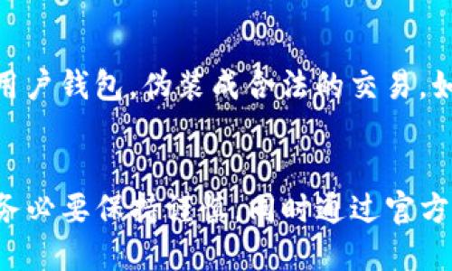 看到您提到“TP钱包”出现多种币种，这可能与几个因素相关。以下是一些可能的原因以及应对措施：

1. 空投（Airdrop）
许多新项目为了推广自己，往往会进行空投活动。你可能在注册或持有某种特定代币时，自动获得了新的币。这种方式通常是为了吸引用户参与或提高项目的知名度。

2. 代币换代（Token Swap）
当区块链项目进行升级或更换网络时，通常会有代币置换的情况。例如，一种现有的代币可能会换成另一种新型代币。这种情况下，你原有的钱包余额可能会出现新的代币，这可能是替代品或补偿。

3. 区块链技术的特性
在某些情况下，区块链的分叉会导致用户的钱包自动收到新的币种。例如，比特币和以太坊网络都曾经历过分叉，导致持有原币的用户收到新币的奖励。

4. 社区激励措施
一些项目会通过持币奖励机制，激励用户持有和使用他们的代币，可能会定期向持币用户发放新币作为奖励。

5. 检查交易记录
建议查看TP钱包的交易记录，确定这些“额外币”的来源。通过交易记录，你可以追踪到每一笔转入的钱款，查看是否是由于你的操作或者自动获得的奖励。

6. 警惕安全风险
虽然获得新的币可能是好事，但也要警惕网络诈骗和恶意软件。有时候，黑客会利用各种手段入侵用户钱包，伪装成合法的交易。如果你发现有不明交易，建议尽快更改密码并加强账户安全。

总结
总之，TP钱包中出现多种币的原因可能多种多样，从正面的获得奖励到潜在的安全隐患都有可能，务必要保持谨慎，同时通过官方渠道确认信息的真实性。如果一切正常，那么恭喜你，钱包中的新币可能会为你带来新的投资机会！