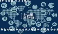 TP钱包（TP Wallet）是一个去中心化的数字资产钱包