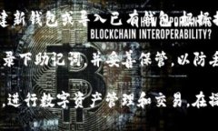 要下载TP钱包，您需要完成以下步骤：1. **设备要