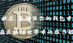 先给出一个简单的概述，TP钱包是一个去中心化的