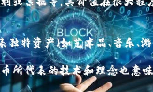 数字货币通常可以分为以下几类：

1. 加密货币
加密货币是利用密码学技术进行安全验证并控制生成新单位的数字货币。比特币是最早也是最著名的加密货币，但现在市场上已有数千种加密货币，如以太坊、莱特币等。它们的特点是去中心化，通常运行在区块链技术之上。

2. 稳定币
稳定币是一种与法定货币（如美元、欧元）或其他资产（如黄金）挂钩的数字货币。它们的价值相对稳定，旨在减少加密货币市场的波动性。典型的稳定币有USDT（泰达币）、USDC、DAI等。

3. 中央银行数字货币（CBDC）
中央银行数字货币是国家或地区的中央银行发行的法定货币的数字形式。与加密货币不同，CBDC通常是中心化的，旨在为经济数字化提供支持，降低支付成本，提高货币政策的效率。中国的数字人民币（e-CNY）就是一个例子。

4. 代币
代币是一种基于区块链的数字资产，通常在特定的平台或生态系统中使用。它们可以代表资产、权利或票据等，其价值在很大程度上依赖于背后项目的成功。例如，以太坊上的ERC-20代币常用于各种去中心化金融（DeFi）应用。

5. 其他类型
除了上述几类，数字货币的世界中还有更为特殊的形式，比如非同质化代币（NFT），它们是用于代表独特资产（如艺术品、音乐、游戏内物品等）的数字货币。这类资产的不重复性是其价值的重要来源。

数字货币的多样性发展迅速，不断吸引着全球的投资者与用户。在这个领域中，不同类别的数字货币所代表的技术和理念也意味着未来金融生态的潜在革命。