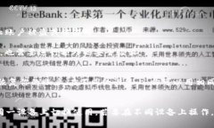TP钱包是一个主要用于存储和管理加密货币的钱包