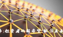 :厦门数字货币：投资者的新希望，抓住未来金融