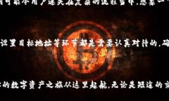 jiaoti选择适合的以太坊钱包充值网络，开启你的