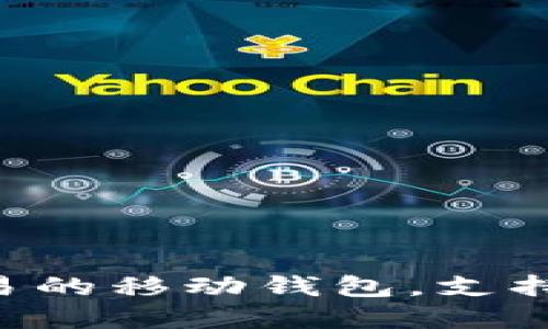 TP钱包的成立时间是2017年。它是一款专注于数字资产管理和交易的移动钱包，支持多种公链和资产，旨在为用户提供安全、便捷的数字货币管理体验。