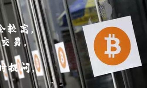 要使用TP钱包购买LowB，您可以按照以下步骤进行操作。请确保您拥有适当的加密货币和TP钱包的最新版本。

### 步骤一：下载和安装TP钱包

首先，前往TP钱包的官网或应用商店，下载并安装最新版本的TP钱包。安装完成后，创建一个新钱包或导入现有钱包，并确保备份好钱包助记词。

### 步骤二：获取以太坊或其他支持的合约币

LowB通常是基于以太坊或其他区块链的代币，因此您需要在TP钱包中持有以太坊（ETH）或其他支持的代币。您可以通过交易所购买这些代币，并将其转入您的TP钱包中。

### 步骤三：连接去中心化交易所（DEX）

在TP钱包中，找到去中心化交易所的功能。这通常在“浏览”中有选项，例如“交易”或“DEX”。选择您想要使用的DEX，例如Uniswap或PancakeSwap。

### 步骤四：选择交易对

在交易界面中，选择您要交易的代币对。输入您想要交易的以太坊（或其他代币）数量，并选择LowB作为您要购买的代币。

### 步骤五：确认交易

在输入交易信息之后，检查兑换汇率和交易手续费。确保所有信息都正确无误后，确认交易。此时，TP钱包会提示您确认交易并支付相应的区块链手续费。

### 步骤六：检查资产

交易完成后，您可以在TP钱包的资产页面中查看您购买的LowB代币。如果交易失败，请检查您的网络状态及交易细节再尝试一次。

### 总结

使用TP钱包购买LowB并不复杂，关键在于了解每一步的操作流程。保持警惕，确保选择正确的代币和合适的交易对，以确保交易顺利完成。

### 注意

1. **安全性**：确保您的TP钱包安全，不要泄露助记词给任何人。
2. **费用**：交易时需注意区块链网络的手续费，尤其在高峰期可能会较高。
3. **流动性**：确认LowB在所选交易所的流动性，确保您能迅速完成交易。

希望这些信息能够帮助您顺利购买LowB。如果您有其他问题，欢迎随时提问。