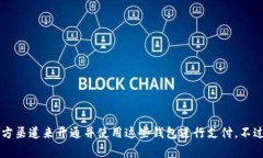 关于成都数字货币钱包的开通情况，当前的最新