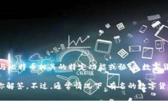 BTCS（Bitcoin Stake）并不是一个非常广为人知的数字