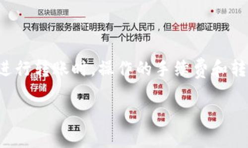 TP钱包（TokenPocket）是一个多链数字资产管理钱包，它支持多条区块链的转账和资产管理。TP钱包支持的主要链包括但不限于：

1. **以太坊（Ethereum）链** - 支持ERC20和ERC721等代币转账。
2. **比特币（Bitcoin）链** - 进行BTC的存储和转账。
3. **波场（TRON）链** - 支持TRC10和TRC20代币的管理。
4. **EOS链** - 管理EOS及其代币。
5. **BSC（币安智能链）** - 支持BEP20代币转账。
6. **Polygon（原Matic）链** - 进行相关代币转账。

用户可以通过TP钱包在这些链上进行转账、交易和资产管理。请注意，使用不同的链进行转账时，操作的手续费和转账时间也会有所不同。在转账时，用户需确保选择了正确的链，以避免资产发送错误。

如果你有更具体的问题或者需要详细的操作步骤，欢迎提出！