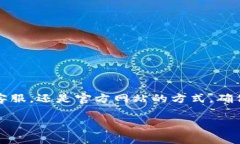 关于TP钱包的注销方法，首先需要了解的是TP钱包