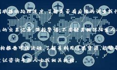 举报TP钱包地址通常涉及到与交易所、区块链网络