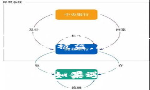 要将FIL币提取到TP钱包（TokenPocket）中，您需要按照以下步骤进行操作。这些步骤将帮助您完成从交换平台到TP钱包的转移过程。

步骤一：准备工作
在开始之前，请确保您已经拥有以下几点：
ul
    li一个已注册的TP钱包账号，并确保已完成所有必要的安全设置。/li
    li您需要在一个支持FIL币的交易所（例如Binance、Huobi等）有资产，并且您已经完成身份验证以确保顺利提币。/li
    li确保您了解FIL币的网络费用，并且有适当的资金余额以覆盖这些费用。/li
/ul

步骤二：获取TP钱包的FIL币地址
在TP钱包中，您需要找到FIL币的接收地址：
ol
    li打开TP钱包应用程序，登录您的账户。/li
    li在主界面上，点击“资产”选项卡，找到FIL币。/li
    li点击FIL币后，会出现“接收”或“接收地址”的选项，点击进入。/li
    li您会看到一个地址二维码以及一串字母和数字组成的地址。请务必复制这个地址，以备后续使用。/li
/ol

步骤三：前往交易所提币
接下来，您需要登录到您存储FIL币的交易所账号，进行提币操作：
ol
    li在交易所的主界面，找到“资产”或“钱包”选项，然后找到FIL币。/li
    li点击FIL币后，通常会有一个“提币”或“取款”的按钮，点击进入。/li
    li在“提币”页面，您需要粘贴刚才在TP钱包复制的FIL地址。/li
    li输入您希望提取的FIL数量，并确认充足的余额以支付网络费。/li
    li在确认提币信息无误后，完成相关的安全验证（如验证码、谷歌验证等）。/li
    li提交提币申请，等待交易所处理。/li
/ol

步骤四：确认到账
提币申请提交后，您可以通过以下方式确认您的FIL到账：
ul
    li返回TP钱包，查看您的FIL币账户余额是否增加。/li
    li在钱包中，您可能会看到一笔新的交易记录，记录了您刚刚提取的FIL币信息。/li
    li如果在一段时间内没有到账，您可以在交易所查看提币记录及状态，并确认是否因网络拥堵导致延迟。/li
/ul

注意事项
在进行提币时，请务必注意以下事项：
ul
    li始终双重检查您粘贴的地址，确保没有错误，防止资金丢失。/li
    li在提币前，确保您了解提币费用及通常的处理时间，以免因账户余额不足或延迟导致不必要的问题。/li
    li请定期备份您的钱包助记词或私钥，并确保它们安全存储，避免遗失或被盗。/li
/ul

通过以上步骤，您可以轻松地将FIL币从交易所提取到TP钱包中。具体操作时如果遇到问题，建议参考相关平台的官方指南或客户支持，以确保每一步顺利进行。