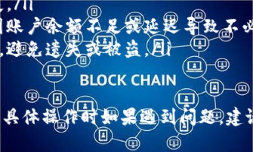 要将FIL币提取到TP钱包（TokenPocket）中，您需要按照以下步骤进行操作。这些步骤将帮助您完成从交换平台到TP钱包的转移过程。

步骤一：准备工作
在开始之前，请确保您已经拥有以下几点：
ul
    li一个已注册的TP钱包账号，并确保已完成所有必要的安全设置。/li
    li您需要在一个支持FIL币的交易所（例如Binance、Huobi等）有资产，并且您已经完成身份验证以确保顺利提币。/li
    li确保您了解FIL币的网络费用，并且有适当的资金余额以覆盖这些费用。/li
/ul

步骤二：获取TP钱包的FIL币地址
在TP钱包中，您需要找到FIL币的接收地址：
ol
    li打开TP钱包应用程序，登录您的账户。/li
    li在主界面上，点击“资产”选项卡，找到FIL币。/li
    li点击FIL币后，会出现“接收”或“接收地址”的选项，点击进入。/li
    li您会看到一个地址二维码以及一串字母和数字组成的地址。请务必复制这个地址，以备后续使用。/li
/ol

步骤三：前往交易所提币
接下来，您需要登录到您存储FIL币的交易所账号，进行提币操作：
ol
    li在交易所的主界面，找到“资产”或“钱包”选项，然后找到FIL币。/li
    li点击FIL币后，通常会有一个“提币”或“取款”的按钮，点击进入。/li
    li在“提币”页面，您需要粘贴刚才在TP钱包复制的FIL地址。/li
    li输入您希望提取的FIL数量，并确认充足的余额以支付网络费。/li
    li在确认提币信息无误后，完成相关的安全验证（如验证码、谷歌验证等）。/li
    li提交提币申请，等待交易所处理。/li
/ol

步骤四：确认到账
提币申请提交后，您可以通过以下方式确认您的FIL到账：
ul
    li返回TP钱包，查看您的FIL币账户余额是否增加。/li
    li在钱包中，您可能会看到一笔新的交易记录，记录了您刚刚提取的FIL币信息。/li
    li如果在一段时间内没有到账，您可以在交易所查看提币记录及状态，并确认是否因网络拥堵导致延迟。/li
/ul

注意事项
在进行提币时，请务必注意以下事项：
ul
    li始终双重检查您粘贴的地址，确保没有错误，防止资金丢失。/li
    li在提币前，确保您了解提币费用及通常的处理时间，以免因账户余额不足或延迟导致不必要的问题。/li
    li请定期备份您的钱包助记词或私钥，并确保它们安全存储，避免遗失或被盗。/li
/ul

通过以上步骤，您可以轻松地将FIL币从交易所提取到TP钱包中。具体操作时如果遇到问题，建议参考相关平台的官方指南或客户支持，以确保每一步顺利进行。