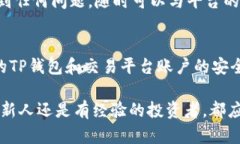 要在TP钱包中找到数字货币，并在相应的平台上进