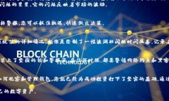 在这个充满技术与金融交汇的时代，通过TP（交易