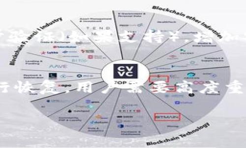 如果您没有密码，通常是无法直接登录TP钱包的。TP钱包（TokenPocket）是一个多链数字货币钱包，为了保护用户的资产安全，通常需要密码、私钥或助记词等凭证来进行登录。

以下是一个关于TP钱包无法登录的相关信息：

TP钱包的安全机制
在使用TP钱包时，用户需要设置密码，这是一种基本的安全防护措施。通过密码，用户可以有效地防止未经授权的访问，确保自己的数字资产安全。没有密码登录会面临很大的风险，因此TP钱包要求用户在创建账户时设定一个强密码。

找回密码的步骤
如果您忘记了TP钱包的密码，通常可以通过一些方式找回。例如，如果您在创建钱包时记录了助记词或者私钥，您可以使用这些信息来恢复账户。助记词是一组随机生成的词语，只要您能找回这些词语，就可以重置密码并重新获得对钱包的访问权限。

助记词和私钥的重要性
助记词和私钥是您数字资产的核心。如果您没有保存或者忘记了这些信息，找回账户将会非常困难，因此在创建钱包后，务必将这些信息妥善保存。建议将它们写在纸上并放在一个安全的地方，或者使用加密的方法保存在数字设备中。切忌将助记词和私钥泄露给任何人。

如何保护您的TP钱包
为了确保TP钱包的安全性，用户可以采取一些有效的措施。首先，定期更换密码，并尽量使用复杂的密码组合。其次，启用两步验证（如果支持），增加安全层。此外，避免在公共场所访问数字钱包，确保您的设备没有被恶意软件感染，这些都是保护您资产的重要措施。

总结
综上所述，TP钱包没有密码是无法登录的，密码是保护您资产安全的重要凭证。如果忘记了密码，可以通过助记词或私钥进行恢复。用户需要高度重视密码、助记词和私钥的保护，以确保数字资产的安全。

如果您有其他具体问题或者需要进一步的帮助，建议联系TP钱包的客服获取帮助。