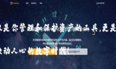 以太坊钱包：数字资产的守护者在当今这个数字