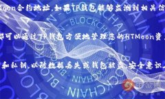 连接HTMoon与TP钱包的过程相