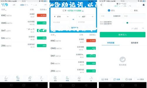 tp钱包（TokenPocket）是一款功能丰富的多链钱包，支持各种加密货币和区块链资产。以下是一些主要支持的币种和特点：

1. 支持的币种
tp钱包支持大多数主流加密货币，包括但不限于：
ul
    li比特币（BTC）/li
    li以太坊（ETH）/li
    liUSDT（Tether，基于多种链）/li
    liBNB（Binance Coin）/li
    li波卡（DOT）/li
    li莱特币（LTC）/li
    li狗狗币（DOGE）/li
    li以及其他多种ERC-20、TRC-20和BEP-20代币/li
/ul

2. 多链支持
tp钱包不仅局限于以太坊，还支持波场、币安智能链、流动性网络等多个区块链，这使得用户能够在一个钱包中管理不同链上的资产，极大地提高了管理的便利性和效率。

3. 资产管理功能
在tp钱包中，用户可以轻松地进行资产的转账、收款以及交易。钱包界面清晰，用户可以实时查看资产余额，令每一笔费用都变得透明可见。

4. 安全性措施
tp钱包注重用户的财产安全，采用多签、冷存储等多重安全措施。同时，用户可以设置密码和备份助记词，以防资产丢失。即便面对网络攻击，tp钱包也采取了严格的防护措施，保护用户的数字资产安全。

5. 便捷的操作体验
用户只需通过简单的步骤便可完成币种的添加、转账或进行交易，还能够通过内置的DApp浏览器访问去中心化应用，获得丰富的Web 3.0体验。

6. 社区和支持
tp钱包拥有活跃的用户社区，用户可以通过社交媒体或论坛与其他用户交流心得与经验。同时，tp团队提供24/7的在线客服支持，在用户遇到问题时能及时给予帮助。

总结
tp钱包是一款值得信赖且功能全面的多链钱包，自发行以来不断更新迭代，努力为用户提供更好的使用体验。无论是新手还是经验丰富的投资者，都可以在tp钱包中找到合适的资产管理方式。