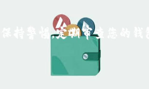 要在TP钱包中存储FIL币（Filecoin），您可以按照以下步骤操作：

步骤一：下载并安装TP钱包
首先，确保您已经在手机上下载并安装了TP钱包。TP钱包可以在Android和iOS平台上找到，并且可以从各大应用商店下载。

步骤二：创建或导入钱包
打开TP钱包后，您将看到创建新钱包或导入已有钱包的选项。如果您是第一次使用TP钱包，请选择“创建新钱包”。按照提示设置您的钱包密码，并确保妥善保管您的助记词，这是您钱包的唯一恢复方式。

步骤三：选择FIL币
在TP钱包主界面，您可以看到各种加密货币的选项。向下滑动或使用搜索功能找到FIL币（Filecoin）。如果您在主界面没有找到FIL，您可以通过“添加代币”功能来添加FIL币。

步骤四：获取FIL币存款地址
一旦您选择了FIL币，点击进入该币种页面，您将看到“接收”或“存款”的选项。点击后，您会看到您的FIL地址，这是一个由字母和数字组成的字符串，您可以复制这个地址，或者用钱包扫描功能来获取。

步骤五：从交易所或其他钱包转账FIL币
如果您的FIL币存放在交易所（如币安、火币等）或另一个钱包中，您需要登录到那个平台，选择提币功能。输入您在TP钱包中获取的FIL地址，确认转账数量并提交。请务必确保您输入的地址准确无误，以避免资金丢失。

步骤六：确认转账
转账提交后，您可以在TP钱包中查看FIL的到账情况。请耐心等待，通常转账的确认时间根据网络繁忙程度可能有所不同。您可以在交易所查看交易记录，以确认资金是否已成功转入您的TP钱包。

步骤七：安全存储和管理FIL币
一旦您的FIL币成功转入TP钱包，确保定期检查您的钱包安全设置。建议您开启多重签名、设置强密码，并定期备份您的助记词，保证您的资产安全。

总结
通过以上步骤，您可以轻松地将FIL币存入TP钱包中。记住加密货币的存储安全至关重要，因此请务必保持警惕，定期审查您的钱包安全设置和资产状况。如果在操作时遇到问题，可以参考TP钱包的帮助页面或联系他们的客服支持。

以上就是如何将FIL币存储在TP钱包中的详细指南，希望这些步骤能够帮助到您！