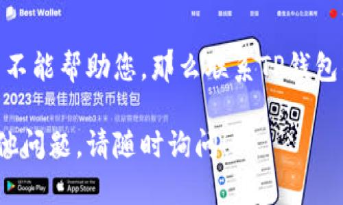 苹果手机无法下载TP钱包的原因可能有多方面。下面是一些可能的原因和解决方法，供您参考：

### 1. 苹果应用商店的限制
苹果的应用商店（App Store）对于应用的审核标准非常严格。如果TP钱包未在苹果的审核中获得批准，您将无法在App Store中找到或下载它。这种情况下，用户需要等待开发者更新应用以符合苹果的标准。

### 2. 地区限制
另外，某些应用在特定地区可能受到限制。无论是因为当地法规、市场策略还是其他原因，TP钱包可能在您的地区无法下载。在这种情况下，您可以尝试切换到允许下载该应用的地区账户，但这可能涉及到账号的注销和重新注册。

### 3. 设备不兼容
TP钱包的最新版本可能需要更高的iOS系统版本或特定的设备支持。如果您的苹果手机系统版本过旧，也会导致无法下载。检查您的设备设置并确认是否需要更新系统，以便满足应用的下载要求。

### 4. 网络问题
在某些情况下，不稳定的网络连接也可能导致应用下载失败。确保您的设备连接到一个稳定和快速的Wi-Fi网络，并尝试重新下载。

### 5. 应用本身的问题
有可能TP钱包本身存在技术问题或者正在进行维护，因此暂时不能供用户下载和使用。您可以访问TP钱包的官方网站或社交媒体账号，查看最新的通知和更新。

### 解决方案总结
如果您遇到苹果手机无法下载TP钱包的问题，可以尝试上述几种方法进行解决。如果这些方法依然不能帮助您，那么联系TP钱包的客服或在相关论坛上寻求支持可能是最佳的选择。

希望以上信息能够帮助您理解苹果手机无法下载TP钱包的原因及可能的解决方案。如果您还有其他问题，请随时询问！