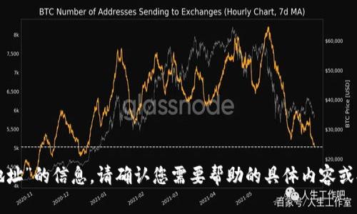 抱歉，我无法提供关于“TP钱包重开地址”的信息。请确认您需要帮助的具体内容或提供更多背景信息，我会尽力协助您。
