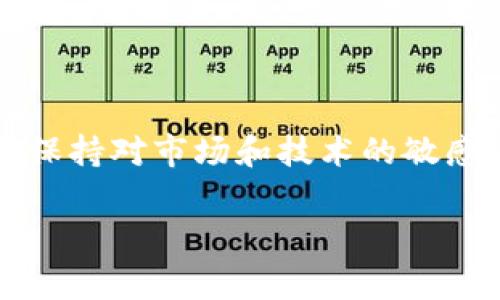 成立一家数字货币公司的过程相对复杂，但从整体上来说可以分为几个主要步骤。以下是一些关键的步骤和建议，仅供参考：

### 1. 研究市场需求和法律合规

了解市场动态
在创建数字货币公司之前，首先需要深入了解市场动态和用户需求。考虑一下，你所要提供的数字货币或相关服务是否满足了特定用户群的需求，比如支付、投资、转账等。针对你的目标用户，做一定的市场调研，收集反馈，分析竞争对手的优势和劣势。

法律与合规框架
数字货币的法律地位因国家而异。有些国家对数字货币持欢迎态度，而有些国家则相对保守或完全禁止。在确定公司的运营地点后，确保了解并遵守当地的法律法规，尤其是关于反洗钱（AML）和客户身份验证（KYC）的要求。

### 2. 制定商业计划书

规划业务模型
商业计划书是创业的一道重要“门槛”。在计划书中，需要详细说明公司的愿景、使命及核心价值。明确你的公司将如何盈利，是依靠交易手续费、用户充值、投资收益，还是其他方式。同时，列出设备采购、人才招聘、技术开发等的预算。

发展策略
在商业计划书中，还需加入详细的发展策略，包括市场推广计划、用户获取策略、以及未来的扩展方案。考虑如何通过合作伙伴、社交媒体及其他渠道来吸引用户和投资。

### 3. 注册公司

选择公司结构
在公司成立的过程中，需要选择合适的公司结构——有限公司、股份公司还是其他形式。每种结构在税收、责任和管理方式上都有不同的影响，建议咨询专业人士以做出最佳选择。

办理注册手续
根据当地要求，准备好必要的材料，如公司章程、董事会成员信息等，申请公司注册并获得营业执照。这个过程可能需要数周到数月不等，具体视当地的行政效率而定。

### 4. 技术开发与平台搭建

技术选型
针对数字货币公司，选择合适的技术架构至关重要。这可能包括选择区块链平台（如以太坊、比特币等），开发钱包功能、交易系统、安全性措施等。可以考虑自建团队或外包给专业团队来进行技术开发。

系统安全性
安全性是数字货币行业最为重要的考量之一。若系统遭到攻击，用户的信息和资产将面临巨大风险。因此，必须采取高标准的安全措施，如数据加密、双重身份验证、防火墙等。

### 5. 建立团队

招聘专业人才
组建一支高效的团队是成功的关键因素。需要招聘技术开发、市场推广、合规管理等各个领域的专业人士。此外，确保团队成员具备对数字货币的理解和热情，这将为公司的发展注入生机与活力。

### 6. 资金筹集

融资途径
如果初始资金不足，可以考虑不同的融资方式。可以通过天使投资、风险投资、众筹等方式来筹集资本。切记，要清晰地向投资者展示商业计划和未来愿景，以增强他们的信心。

### 7. 市场推广与用户获取

营销策略
公司成立后，必须制定有效的市场推广策略以吸引用户。社交媒体、公关活动、线上广告等都是良好的宣传途径。可以根据目标用户的特征定制具体的营销活动。

用户支持与反馈
提供优质的客户服务将有助于用户的留存和口碑传播。建立一个完善的用户反馈机制，及时响应用户的建议和问题，提升用户体验。

### 8. 持续改进与创新

相对于静态，灵活才是王道
数字货币领域变化万千，必须保持灵活以应对市场变化及用户需求。在商业运营中，定期审核和改善产品以及服务的质量，不断追踪技术的进展和市场趋势，将是企业长期生存和发展的关键。

### 结语

踏出创业的第一步
创建一家数字货币公司是一次充满挑战的冒险，但也是一段充满机遇的旅程。在这个快速发展的行业中，务必要保持对市场和技术的敏感，以及对用户需求的理解。只要坚持不懈，勇于创新，就一定能在数字货币的浩瀚天空中，找到自己的一片蓝天。

希望以上信息对你有所帮助，祝你在创建数字货币公司的旅程中取得成功！