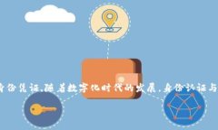 tp身份钱包（TP Identity Wallet）是一种数字身份管理