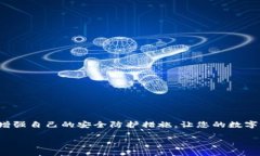 如何轻松更改TPWallet钱包的助记词在数字货币的世