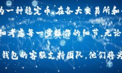 在TP钱包中将数字货币兑换成USDT的过程较为简单