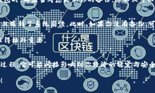   确保你的以太坊资产安全：钱包备份的重要性 /   
 guanjianci 以太坊, 钱包备份, 数字资产安全 /guanjianci 

为何备份以太坊钱包至关重要
想象一下，一个阳光明媚的早晨，你坐在窗边，手里捧着一杯刚刚酿好的咖啡，浏览着你的以太坊钱包。此刻，你的心中满是期待和兴奋，因为你知道自己投资的数字资产正在你掌控之中。然而，这种美妙的感觉在一瞬间可以被打破。如果你的钱包数据因某种突发状况而丢失，所有的资产也随之消散，这是一种怎样的痛苦呢？

以太坊钱包备份的重要性在于，它可以帮助你保护自己辛辛苦苦积累的数字财富。人生中总会有一些意外，比如电脑损坏、手机丢失、甚至是不小心将私钥删除。一旦这些意外发生，若没有备份，你将无从恢复。而备份不仅仅是复制文件，而是一个系统而全面的过程，确保你的资产安全。

如何备份以太坊钱包
那么，如何进行有效的以太坊钱包备份呢？过程其实并不复杂。首先，你需懂得你的钱包类型。无论是硬件钱包、桌面钱包还是移动钱包，备份的方法都略有不同。

以硬件钱包为例，通常在你首次设置钱包时，它会要求你记录一组助记词。这是一种用于恢复钱包的种子短语。如果出现故障或你忘记了密码，凭借这组助记词，你就能轻松找回钱包。因此，把这组助记词妥善保管在一个安全的地方非常重要，并且不要仅仅依靠电子备份。把它写在纸上，放在一个安全的盒子里，这样即便是电力故障或黑客攻击，你仍有后路。

选择安全的备份存储方案
在这个数字化的时代，选择合适的备份存储方案是至关重要的。除了传统纸质备份外，可以考虑多种方式。

首先，使用加密USB驱动器储存你的钱包文件也是一个不错的选择。确保这个USB驱动器保持独立，远离互联网上的威胁。其次，使用云存储服务进行备份时，务必启用两步验证和加密，这样可以增加安全性。不过，即便是最先进的云存储服务，也有被黑客攻击的风险，因此，最好不要将全部信息都交给一家公司管理。

定期更新备份
投资是一个动态的过程，你的以太坊钱包中可能会随着时间的推移而变化。因此，定期更新备份是十分必要的。每当你进行交易、添加新的资产或频繁使用钱包时，都应当考虑更新你的备份。这不仅可以保证你拥有最新的资产信息，也能令个人财产安全性达到最优。

备份的不可替代性
有些人可能会觉得，备份是一件多此一举的事情。只有在发生意外时，他们才会意识到其真正的价值。举个例子，假设你在一个寒冷的冬夜，聚焦于交易，却突然遇到了系统崩溃。此时，如果你没有备份，可能一夜之间就会面临资产失去的风险。

备份的过程不仅是对物质资产的保护，更是对个人未来的负责。我们生活在一个充满变幻的时代，今天的繁荣可能在明天瞬息万变，因此，备份不可替代性显得格外重要。

总结：用行动保护你的以太坊资产
无论你的以太坊账户里有多少数字资产，备份都是一个不能忽视的步骤。做好备份不仅是对自己资产的保护，也是对未来生活的负责任态度。不要轻视这一过程，它可能间接影响到你经济的稳定与安全。

现在就行动起来，为自己的以太坊钱包备份吧！无论你是在晨曦中咖啡的陪伴下，还是在夜晚熬夜追逐市场动态，这份备份都将是你通往美好未来的守护者！