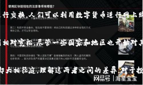 数字藏品与数字货币是两个不同的概念，尽管它们都涉及到数字技术和互联网。以下是关于这两者的详细分析：

数字藏品的定义
数字藏品，是指以数字形式存在的独特物品或内容，通常基于区块链技术进行认证和交易。这些藏品可以是数字艺术、音乐、视频、虚拟现实物品等，且拥有不可替代性。就像一幅名画或一件稀有的艺术品，数字藏品的价值往往取决于其艺术性、稀缺性和市场需求。

数字货币的定义
数字货币则是指以电子形式存在的货币，它可以用于购买商品和服务，或作为交易的媒介。数字货币包括比特币、以太坊等虚拟货币，以及一些国家发行的数字法币。数字货币的特点是其可以用作价值交换工具，具有流动性和便捷性.

两者的区别
虽然数字藏品和数字货币都涉及数字技术，但是两者在功能和用途上有显著差异。数字货币的主要功能是作为价值交换的媒介，而数字藏品则更注重于收藏和艺术价值。简单来说，数字货币像是一张张可以流通的钞票，而数字藏品则像是博物馆里的珍贵展品。

数字藏品的价值来源
数字藏品的价值通常源于其独特性和稀缺性。举个例子，一幅由著名艺术家创作的数字艺术作品，由于数量有限，可能会在拍卖市场上拍出高价。同时，作品的背后故事、创作者的知名度及粉丝基础，也会对其市场价值产生影响。

数字货币的流通与交易
数字货币的价值大多基于市场供需关系。作为一种交易的工具，数字货币的流通性很强，能够在全球范围内进行交换。人们可以利用数字货币进行网上购物、投资或进行跨国汇款，快速便捷。

法律与监管的适用性
在法律和监管方面，数字货币通常需要遵循各国的金融监管法律，并受到相关法律保护。而数字藏品的监管则相对宽松，尽管一些国家和地区也开始对其进行规范。

结论
综上所述，数字藏品并不属于数字货币。它们虽然同属于数字经济的范畴，但在功能、价值源及法律监管方面却大相径庭。理解这两者之间的差异，对于投资者及消费者在参与数字经济活动中具有重要的指导意义。