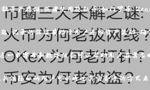 TP钱包（TokenPocket）是一款支持多种区块链资产管理的数字钱包软件。关于能否删除记录的问题，以下是一些相关的信息：

TP钱包的交易记录
TP钱包会自动记录用户的所有交易和操作，对于大多数区块链钱包来说，这些记录是不可删除的。这是因为区块链技术的去中心化特性决定了所有的交易信息都被永久保存在区块链上，无法被篡改或删除。这意味着，虽然您在钱包内能够查看历史交易，但无法删除它们。

隐私管理
如果您关心隐私，可以采取一些措施来管理个人信息的曝光。例如，您可以定期更换钱包地址，使用多个钱包来分散资产存储，或者使用隐私币（如门罗币、Zcash等）来进行交易，这些都可以提高您的交易匿名性。

用户体验与安全
TP钱包在用户体验和安全性方面的设计，使得用户能够方便地管理加密资产而不必过于担忧交易记录的删除问题。记录的保留有助于用户追踪资产流动，确保自己的投资安全。此外，TP钱包内置了多种安全保护措施，如私钥备份和多重签名功能，确保用户的资产安全。

备份与恢复
为了防止因遗失或其他原因导致的资产损失，TP钱包提供了备份和恢复功能。用户在创建钱包时会生成助记词，这一串字母和数字组合可以帮助用户在需要时恢复钱包。因此，良好的备份习惯也是保护交易记录安全的一部分。

结论
总的来说，TP钱包的交易记录是无法删除的，这既是区块链技术的特性所决定的，也是为了保护用户的资产安全。关注隐私的用户可以通过其它合适的方式来保障自己的信息安全。