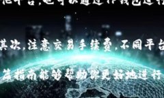 在TP钱包中卖出加密货币的