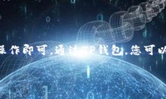 要将您在薄饼交易所的资产转移到 Trust Wallet（